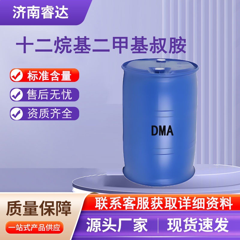 Додецилдиметилтретичный амин 12ДМА, додецилтретичный амин, CAS112-18-5, 12/14 третичный амин, 12 третичный амин