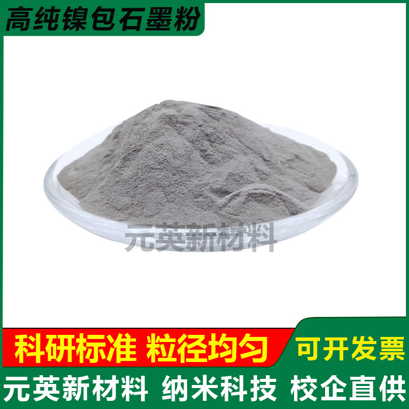 Conductive Powder Nickel-Plated Graphite Powder Flake Nickel-Clad Graphite Powder for Silicone Rubber Ni/C Spherical Nickel-Clad Carbon Alloy Powder