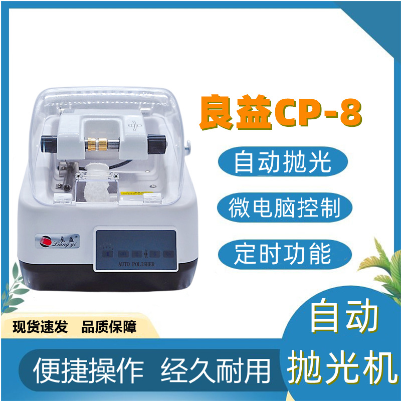 Машина для полировки очков, автоматическая полировка линз, оборудование для обработки в магазине очков, машина для полировки линз Liangyi Cp-8