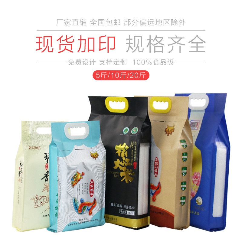 Wuchang rice vacuum rice brick packaging bag custom rice flower fragrance universal portable plastic woven bag 5/10kg20