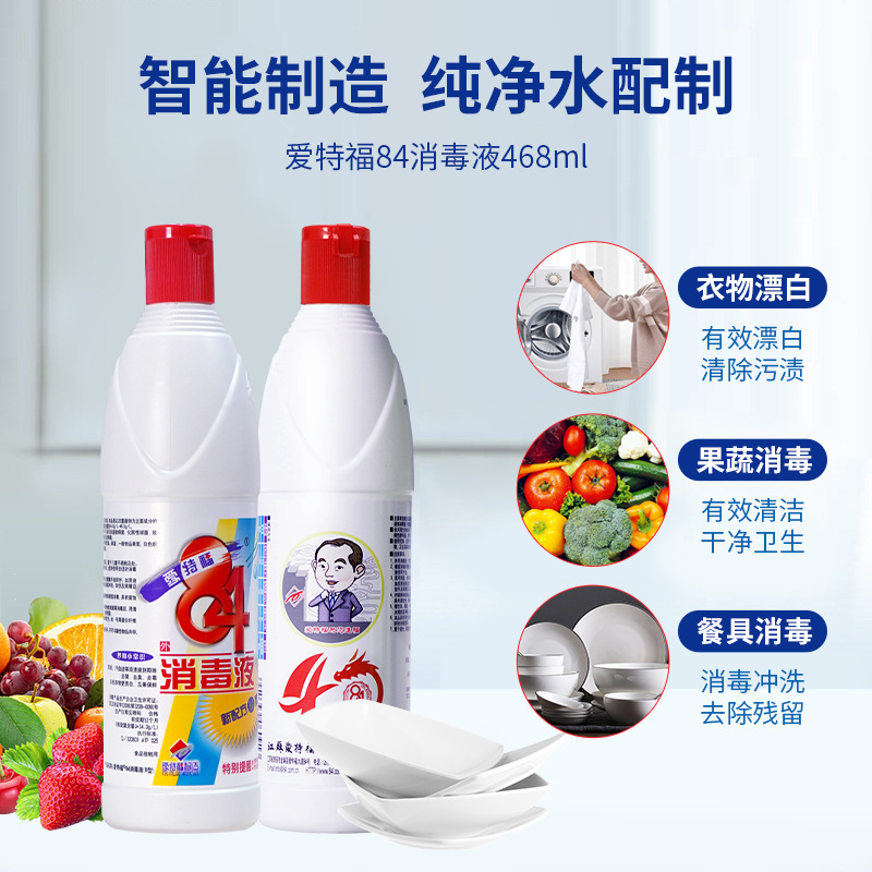 Aitefu 84 84 Disinfectant 468ml Household Clothing Disinfectant Water Disinfection Chlorine-Containing Disinfectant Single Bottle Manufacturer