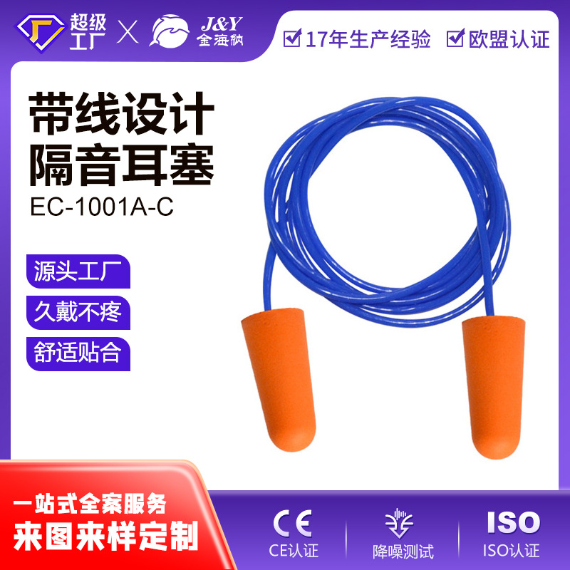 Индивидуальные наушники Ec-1001A-C для сна и учебы, противошумные, из PU-спонжа с кабелем