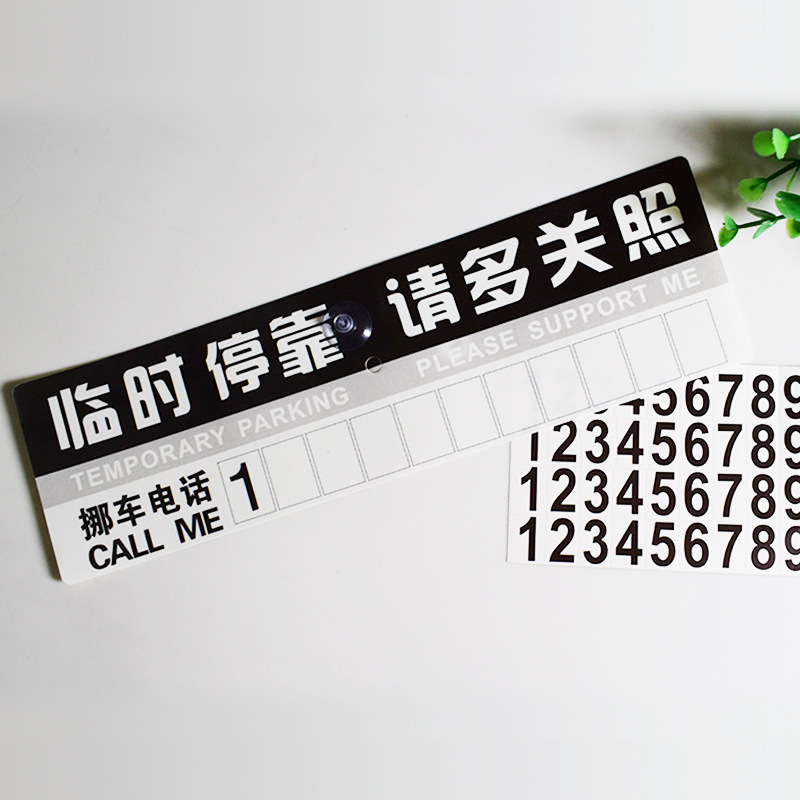 Car temporary parking plate multi-function telephone number plate parking card parking plate E-Commerce Gift car interior