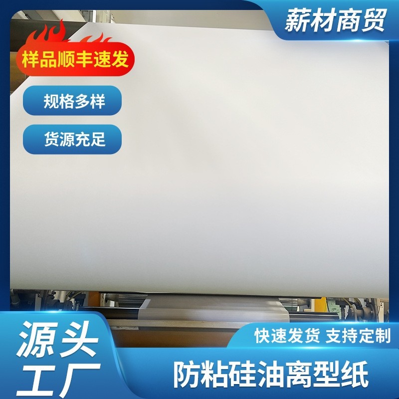 Гласиновая бумага, белая силиконовая бумага, двойная офсетная бумага, специальная обработка бумаги, нарезка, разделительная бумага, силиконовая бумага, изоляционная бумага, медицинский пластырь