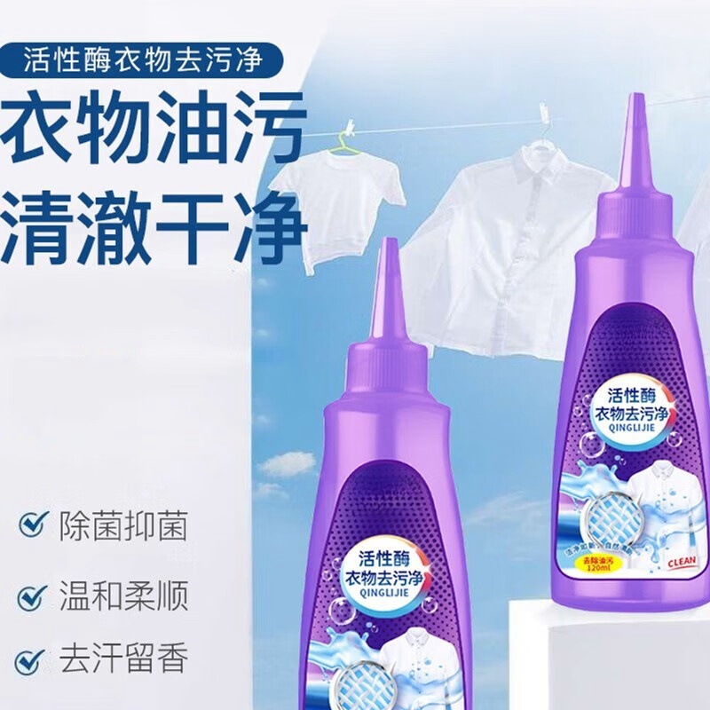 Active enzyme clothing stain remover oil stain removing white clothes stain artifact strong cleaning stain stubborn stain removing oil King