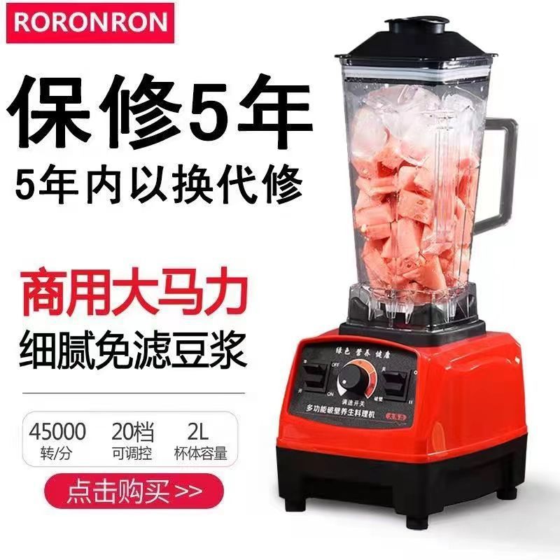 Multifunctional Sand Ice Machine Commercial Smoothie Household Juicer Soybean Milk Juice Crushed Ice Stirring Cuisine Grinding Wall Breaking Machine