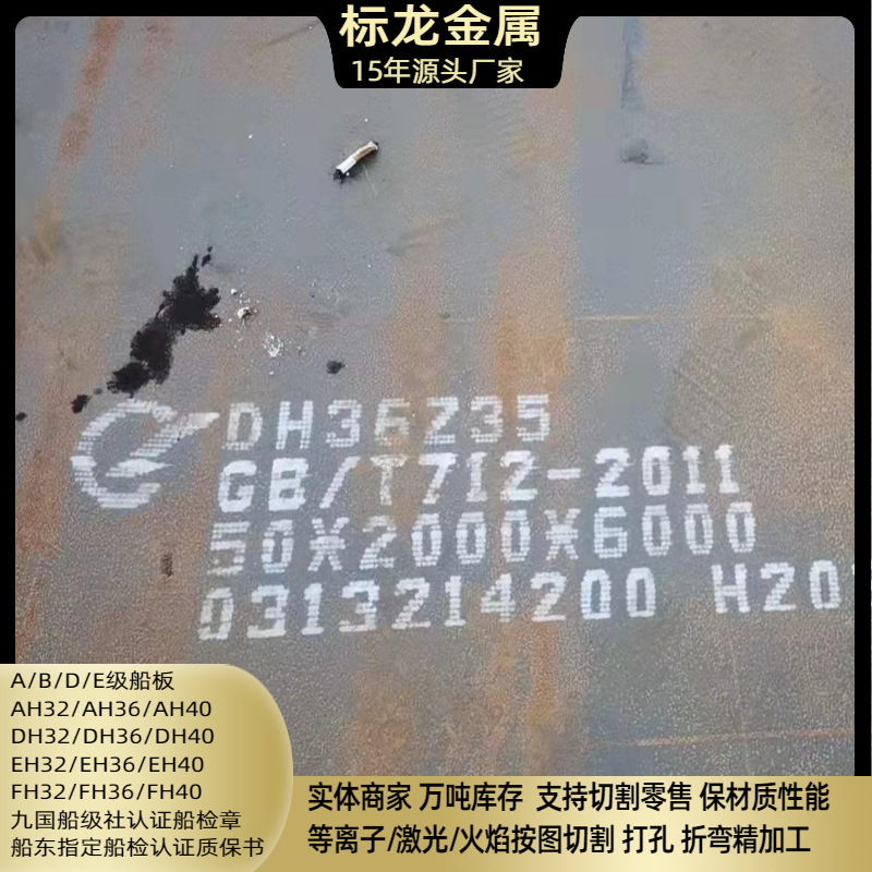 High-Strength Ship Plate Dh36 Cutting and Blanking Extra Thick and Extra Wide Steel Plate with Ship Classification Society Certification and Material Guarantee