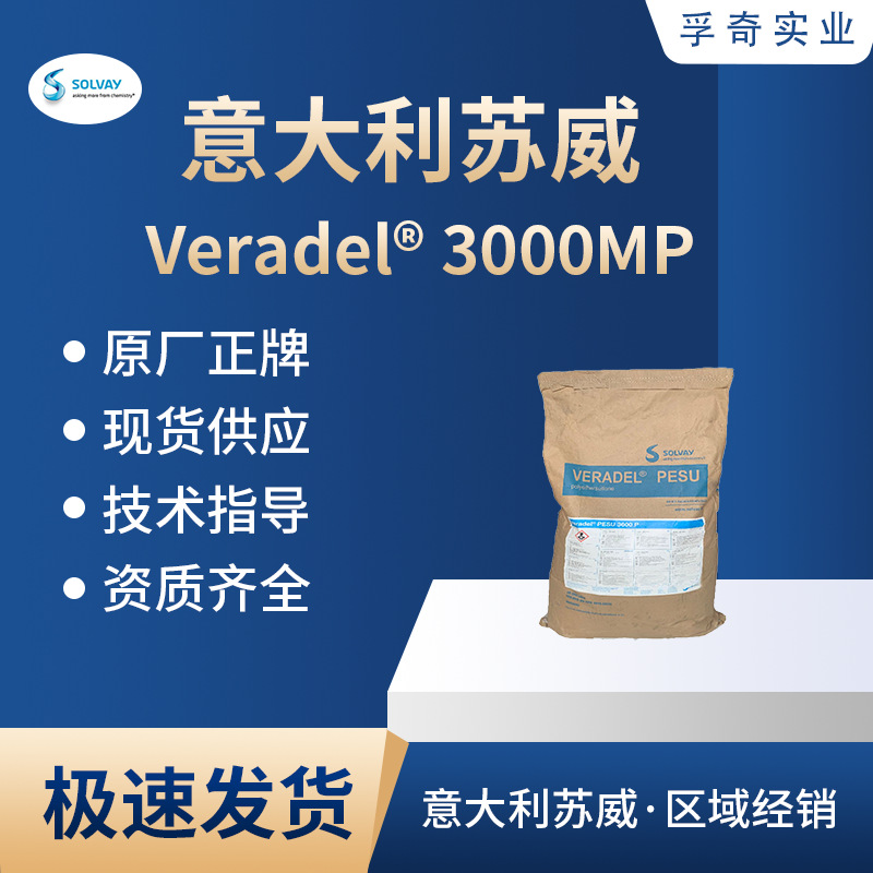 Solvay Veradel ® 3000Mp полимер сульфона