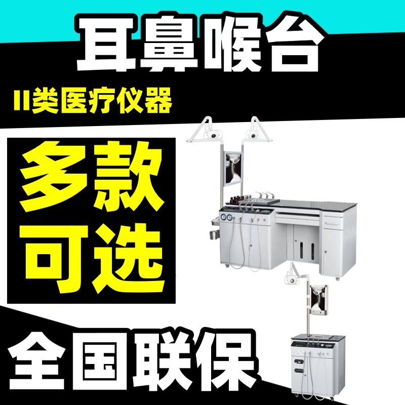 Стул для лечения ЛОР, производитель