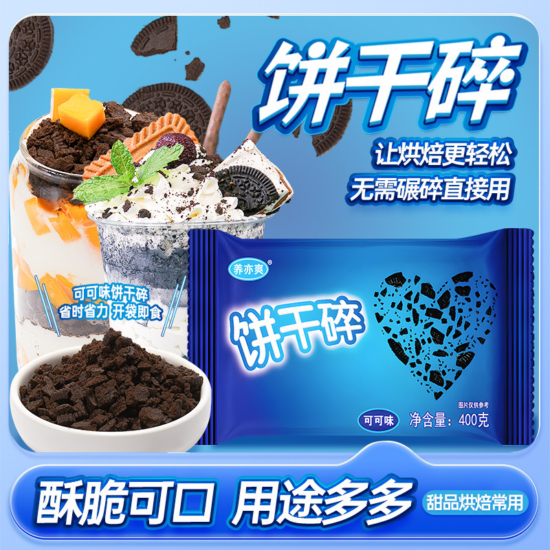 Целая коробка из 24 упаковок крошеного печенья для выпечки тортов и десертов без начинки, деревянные чашки из отрубей, специальные сырьевые материалы для магазинов молочного чая, крошеные печенья