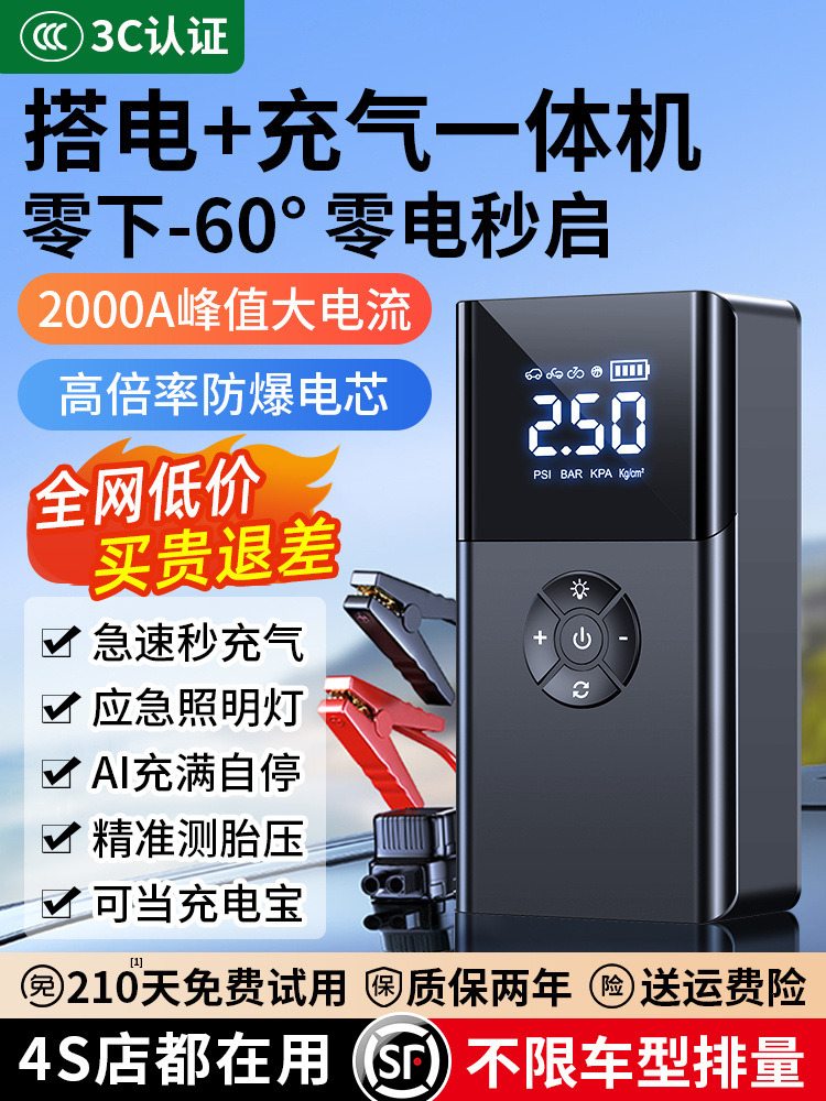 Автомобильный аварийный стартовый аккумулятор с насосом для воздуха, интегрированное устройство, аварийный источник питания для автомобиля