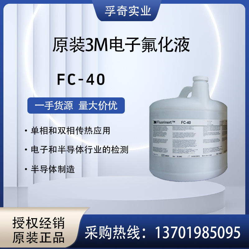 Perfluorotrimethylamine, Perfluorotrimethylamine Domestic Substitute Fuqi Industrial