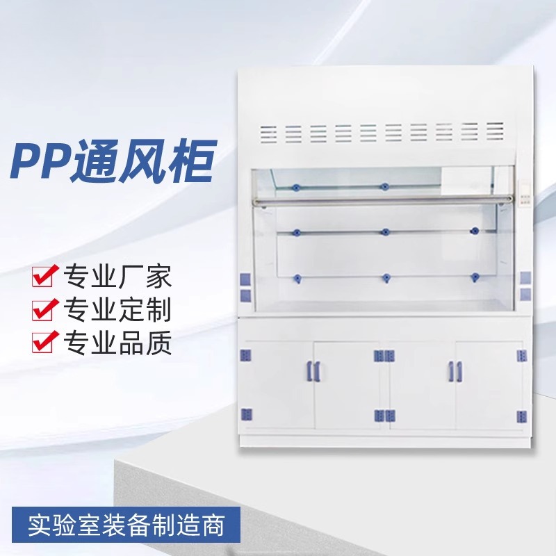 Вытяжной шкаф из ПП химический лабораторный кислото-щелочной устойчивый вентиляционный шкаф производитель научных исследований