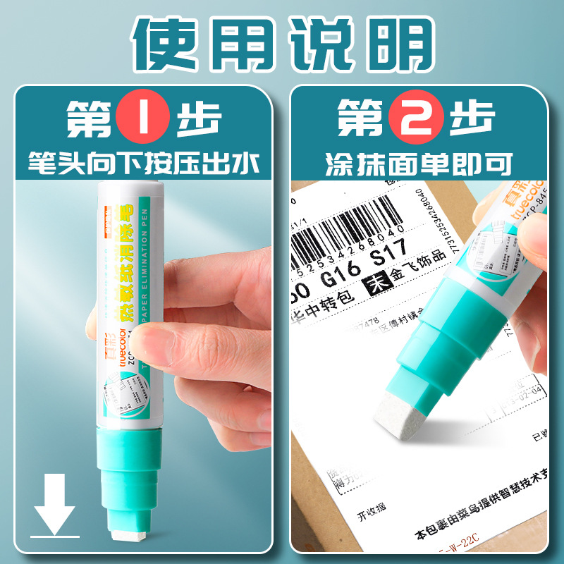 True Color Express Coding Pen Confidentiality Seal Express Order Information Covering Corrector Address Privacy Pen Smear Anti-Leakage