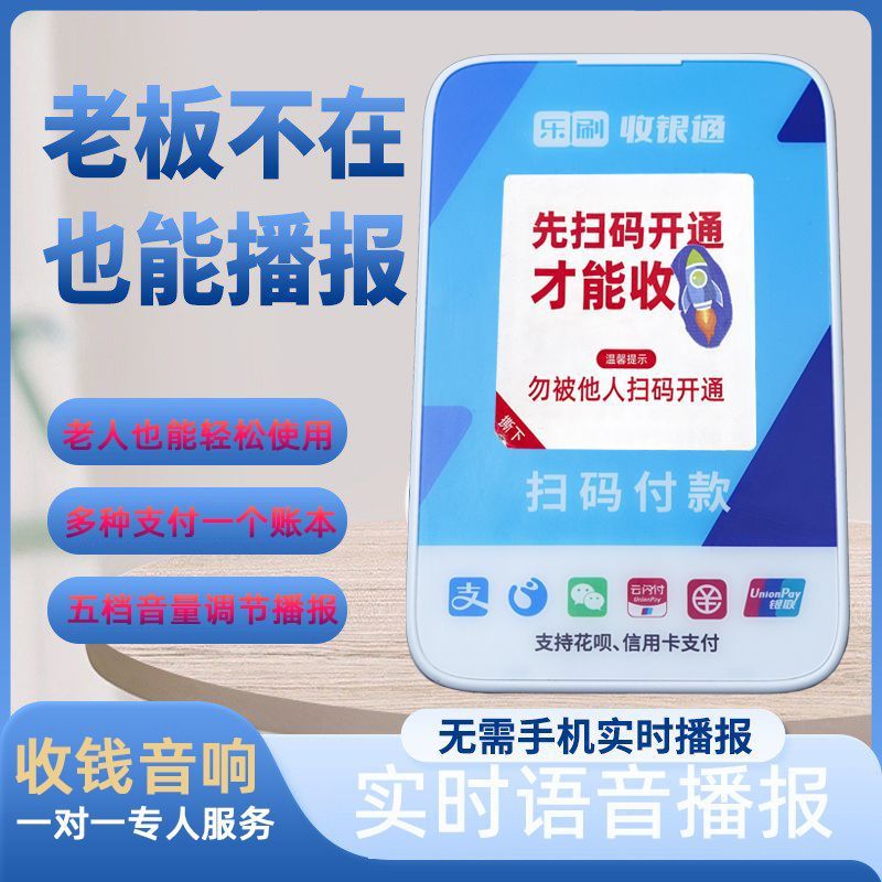 Payment and Collection Voice Announcer Does Not Require Mobile Phone Alipay Qr Code Payment and Collection Audio Two-In-One