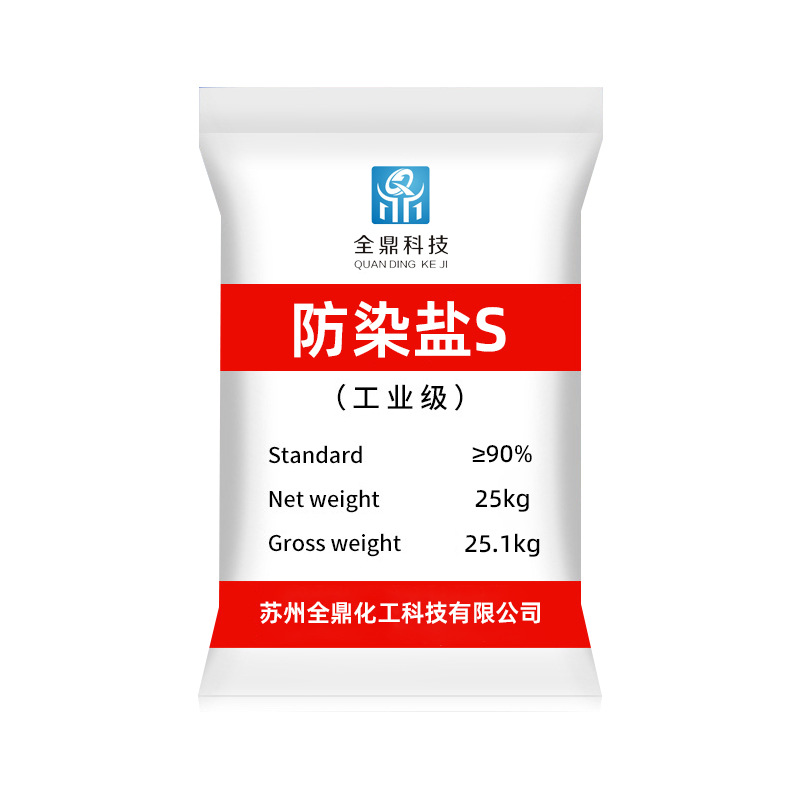 Ready Supply of Industrial Grade Anti-Dyeing Salt S Electroplated Textile Printing and Dyeing Agent Decolorizing Agent Yellow Industrial Grade Anti-Dyeing Salt S