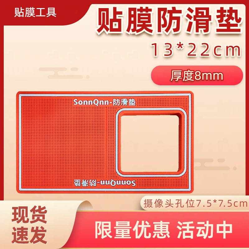 Нескользящая подложка для пленки мобильного телефона толщиной 8мм 13x22см, полированная закаленная пленка, гидравлическая пленка, вспомогательный инструмент