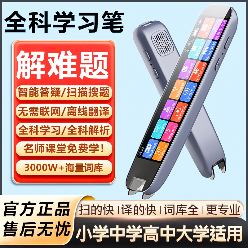 Factory wholesale pen professor general guidance learning pen English reading pen offline universal universal scanning dictionary pen