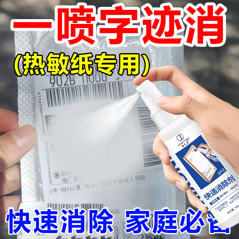 Thermal Paper Correction Fluid for Eliminating Text on Courier Slips, Traceless Removal of Text Information, and a Tool for Erasing Courier Privacy Writing