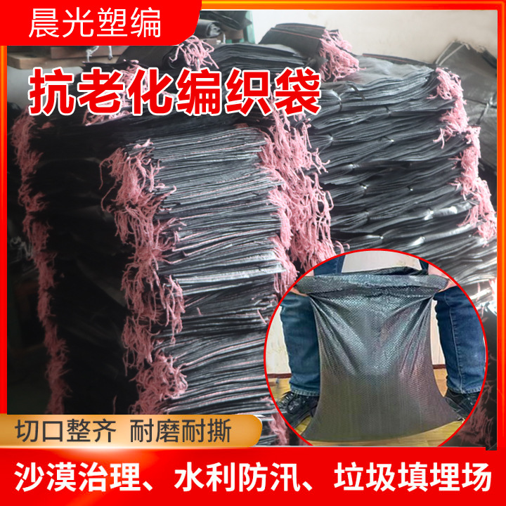 Brand New Black Woven Bag, Sun Protection, Antioxidant, Flood Prevention and Flood Prevention Drawstring Sandbag, Thickeneded Express Packaging Woven Bag