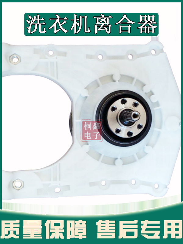 Подходит для сцепления стиральной машины Xqb160-118, редукторный подшипник 8кг, аксессуары для сборки