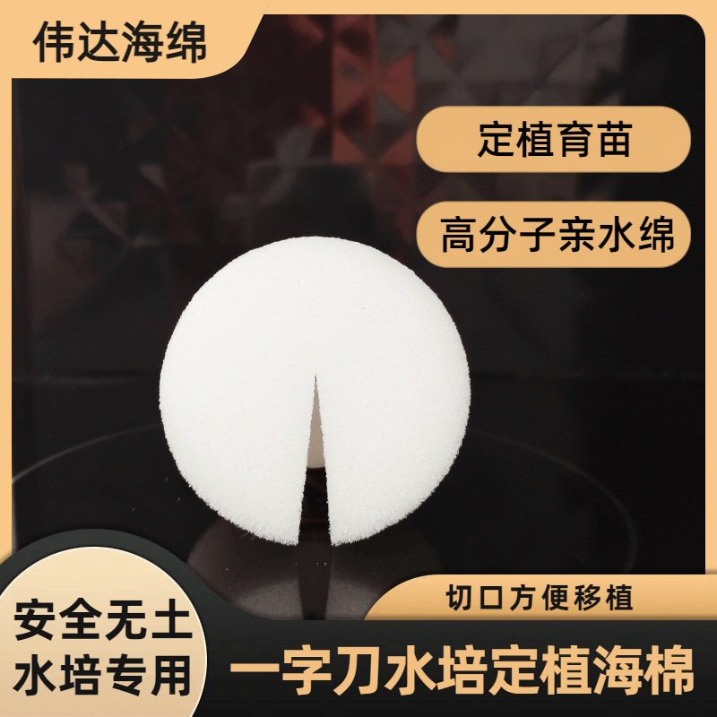 32# Гидропонное оборудование для безземельного выращивания овощей, саженцы зеленых растений, хлопковый спонж для посадки, оптовая продажа