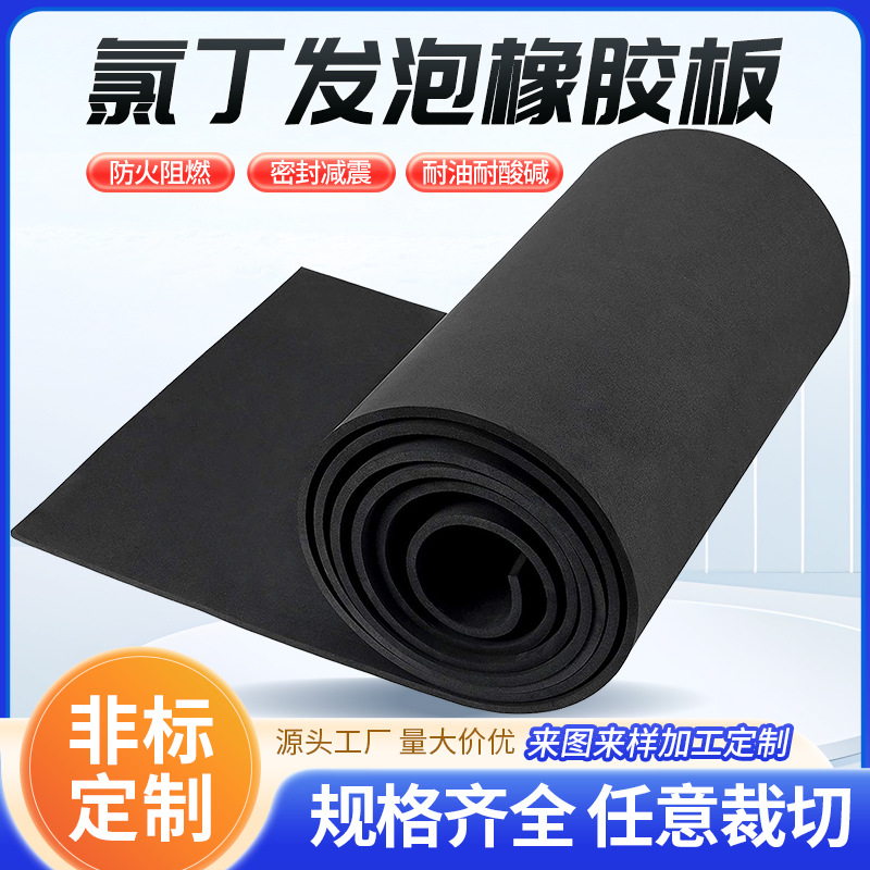 Пенопластовый лист из неопрена, огнеупорная губка, антиоксидантный уплотнитель, амортизирующий лист, звукоизоляционный, маслостойкий, огнеупорный