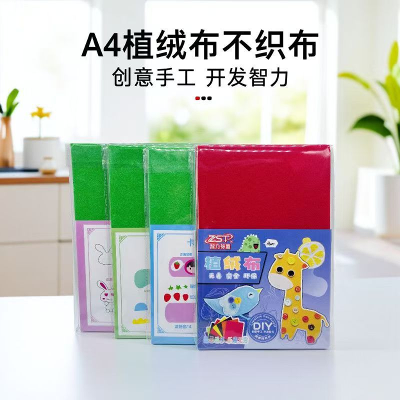 Новый флокированный материал A4 Невязаная упаковка для DIY детей Креативный образовательный материал Экологически чистый