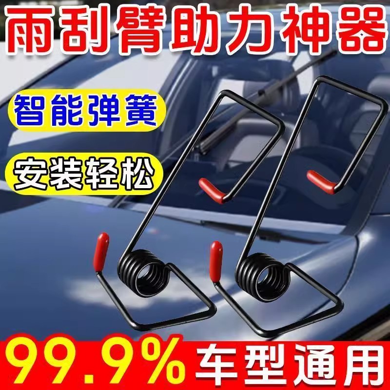 Car wiper booster spring 4S shop recommend wiper booster artifact car universal silent wiper black technology