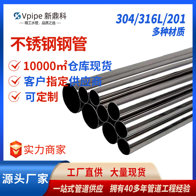 Производитель нержавеющей стали Фошань, трубы из нержавеющей стали 304316, бесшовные санитарные трубы, круглая труба, зеркальная, пищевая нержавеющая сталь