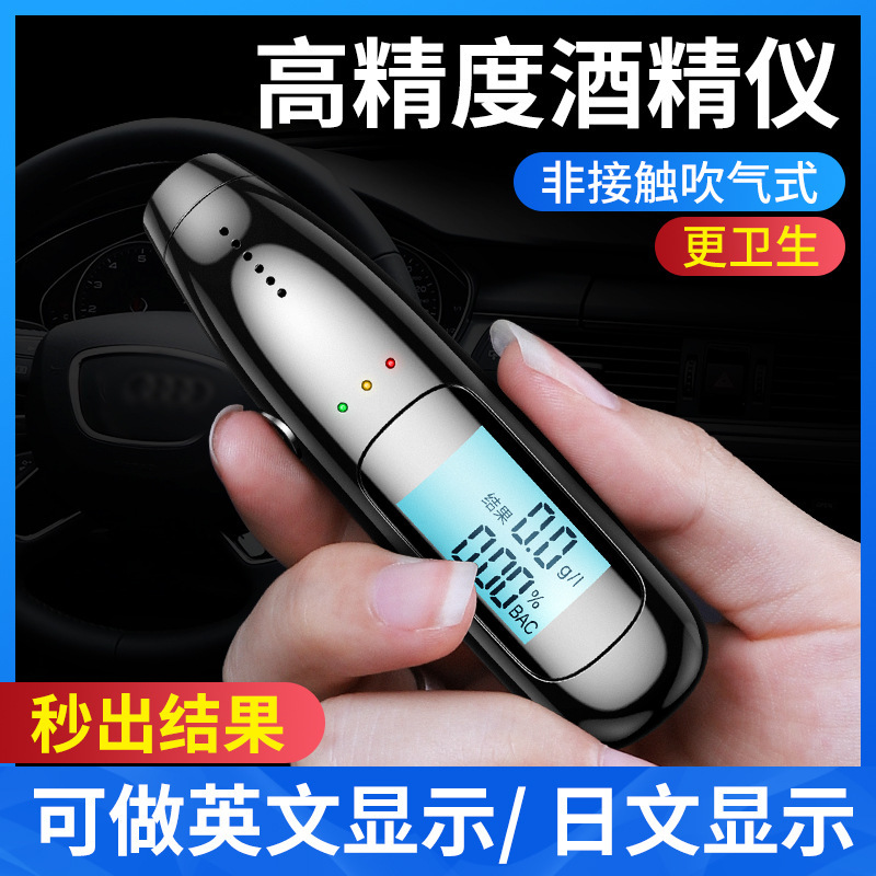 Alcohol tester blowing type highly sensitive electronic alcohol detector portable breath alcohol concentration tester