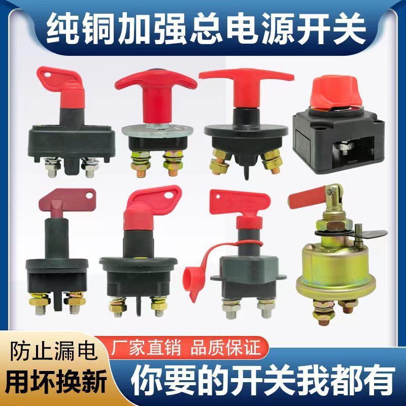 Truck power main switch heavy truck battery Main Gate Power off knife heavy truck leak-proof electric switch engineering 862J6P