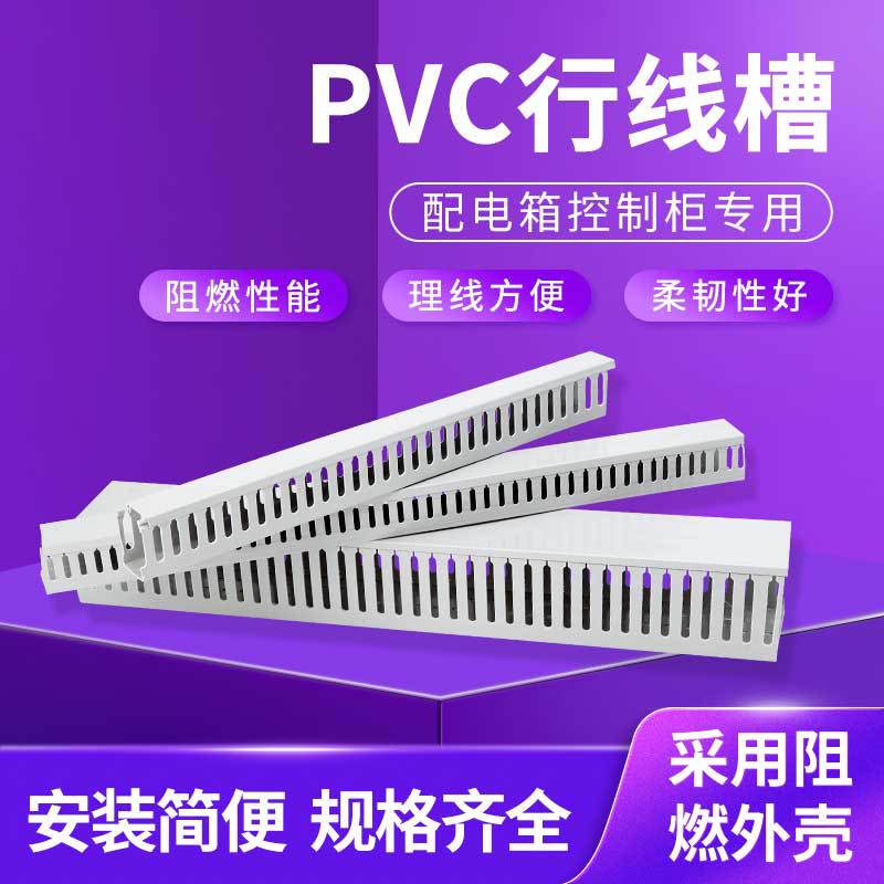 Промышленный электрический шкаф, огнестойкий, ПВХ лоток, открытый, U-образный