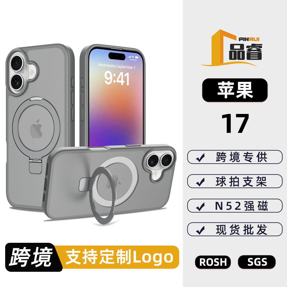 Кросс-бордерный чехол для мобильного телефона Apple 17 с магнитным держателем, двухвостный беспроводной MagSafe, противоударный матовый