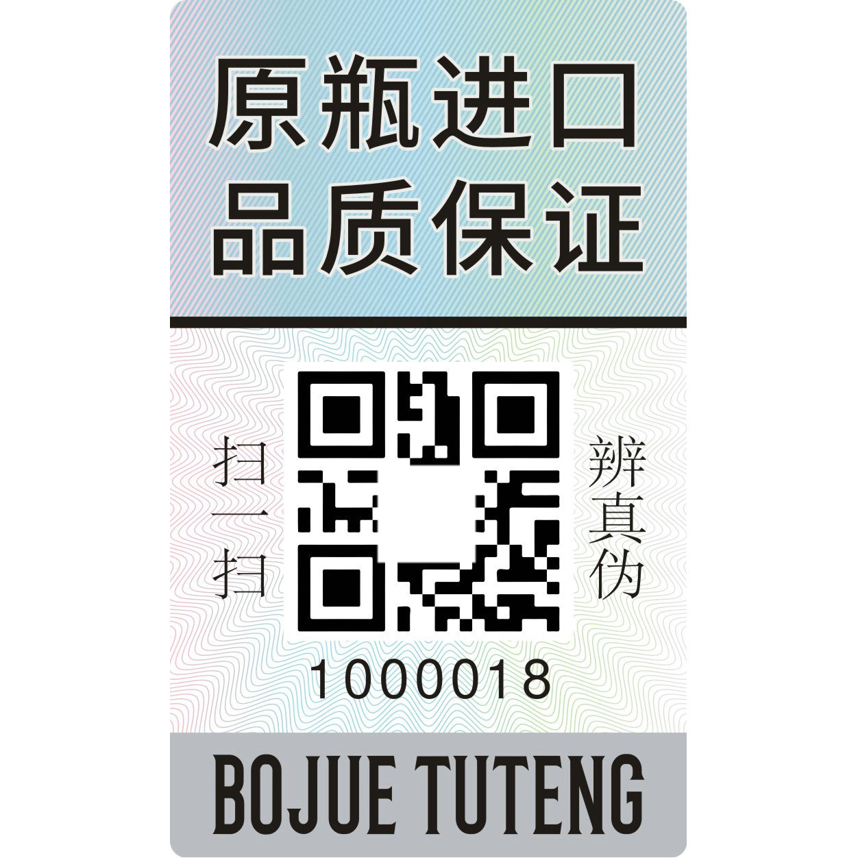 Anti-Counterfeiting Label Printing Variable Qr Code Anti-Counterfeiting Label Cosmetics Anti-Counterfeiting Label Security Line Anti-Counterfeiting Label Printing