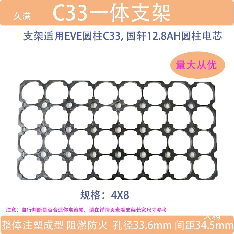 33.6 Aperture Bracket Integrated Injection Molding Flame Retardant and Fireproof Suitable for Yiwei C33 Guoxuan 12.8Ah Cylindrical Battery Cell