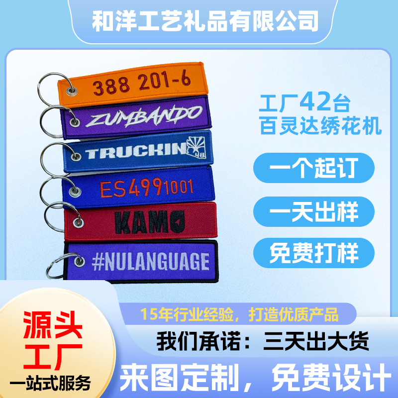 Индивидуальный вязаный вышитый ключевой брелок для одежды и рюкзаков с вышитым краем