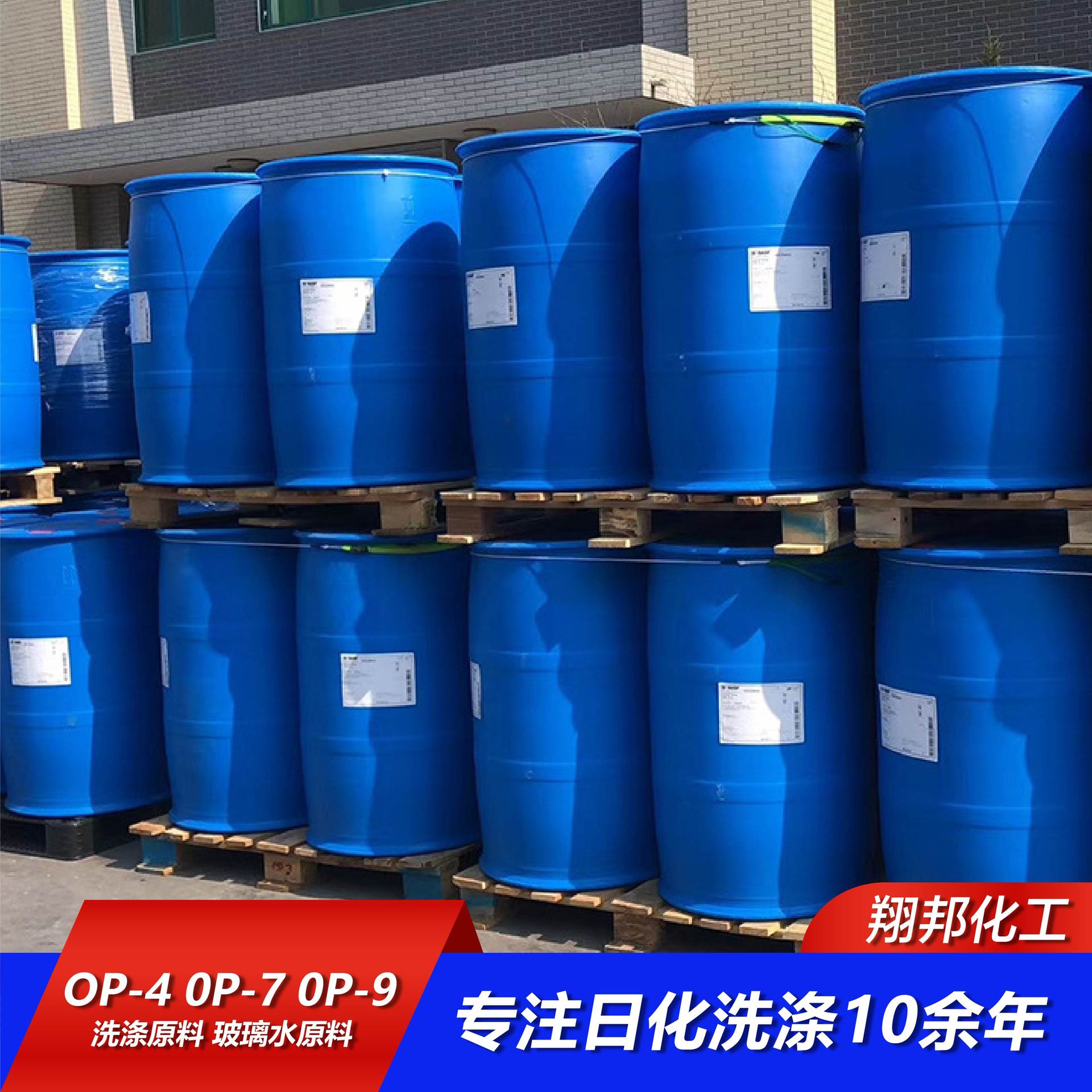 Evenly Dye Op-4 Non-Ionic Detergent Op-9 Surface Active Agent Daily Chemical Raw Material Uniform Dye