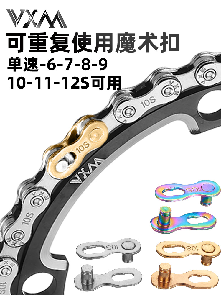 Mountain Bike Road Bicycle Electroplated Chain Magic Buckle 8S/9/10/11/12/24/27/30 Speed Quick Release Buckle