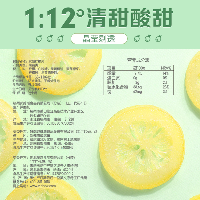 Baicaowei Ready-To-Eat Lemon Slices 65g Soaked in Crystal Lemon Dried Candied Fruit