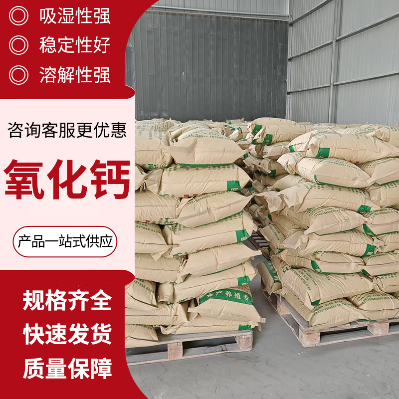 High-Purity Calcium Oxide Quicklime Industrial Water Quality Improvement Soil Fish Pond Breeding Sewage Treatment High-Purity Calcium Oxide