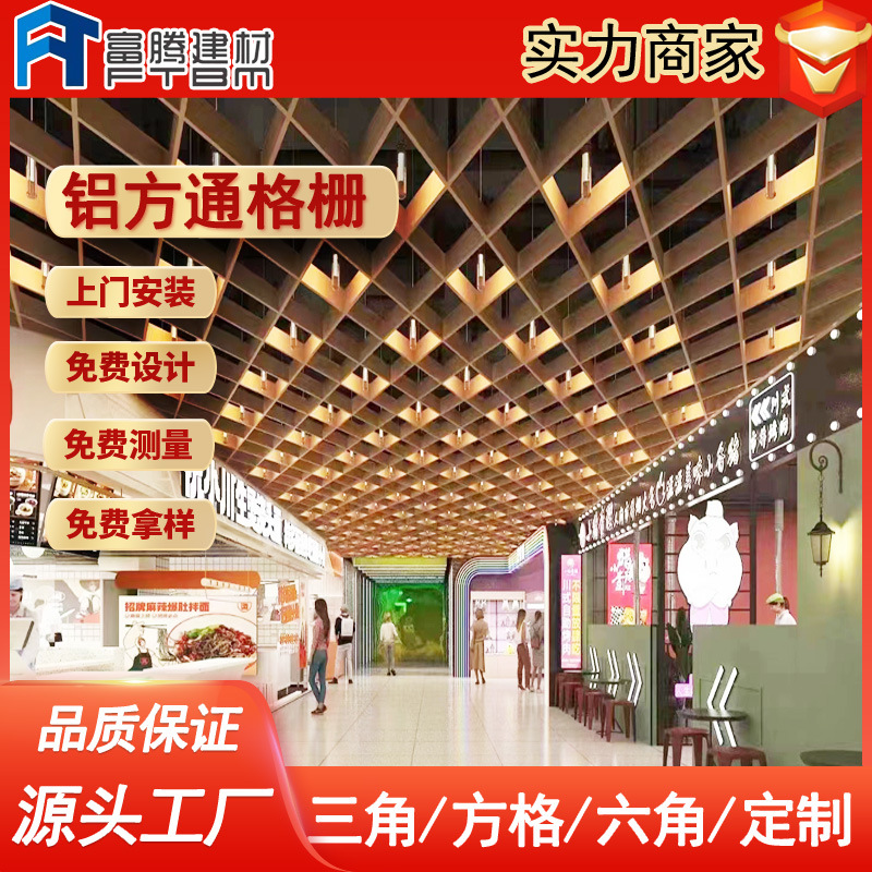 Shopping mall hotel lobby waffle wood grain aluminum grille manufacturers aluminum grid grid triangular aluminum square grille