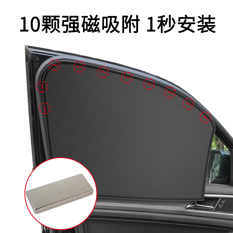 Car Sunshade Summer Curtain Car Window Magnetic Sun Protection Heat Insulation Sunshade Car Side Sunshade