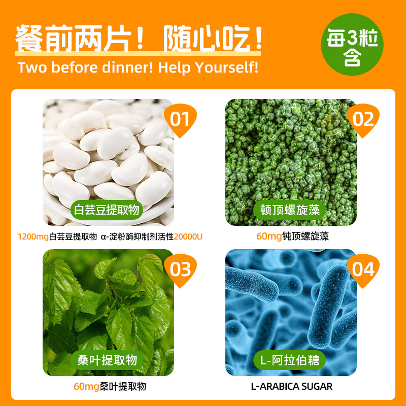 White Kidney Bean Blocker before Meals, Carbohydrate Blocker, Dietary Fiber Chewable Tablets, Amylase Tablets, Candy, Essential for Sugar Control