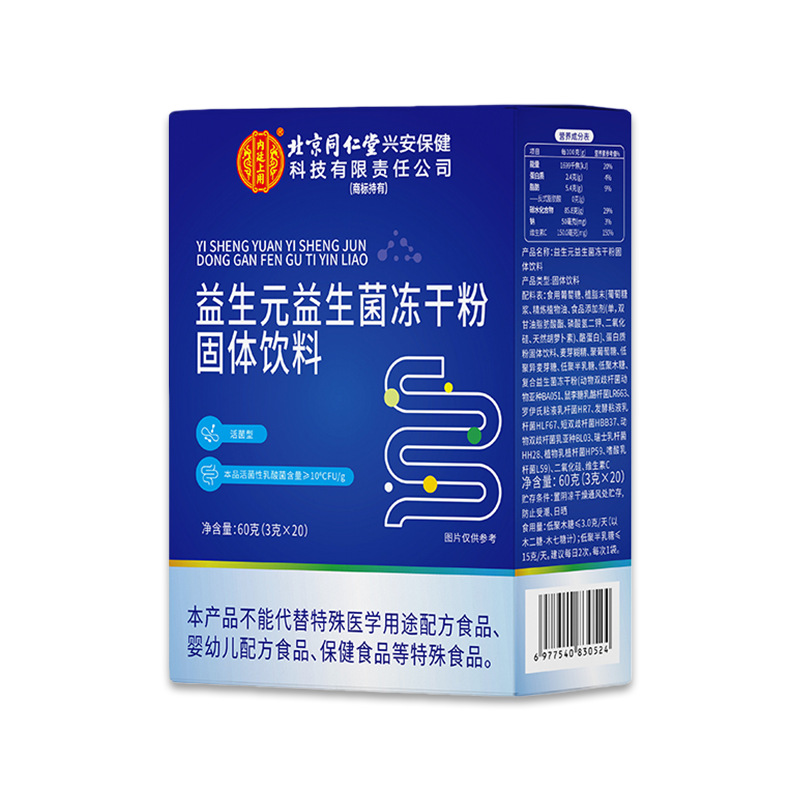 Beijing Tongrentang Xing'An Health Technology Co., Ltd. Prebiotic Probiotic Lyophilized Powder Solid Drink