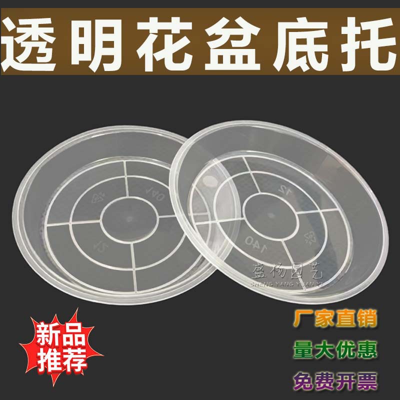 Прозрачный плоский крайний поддон пластиковый водяной поддон круглого цветочного горшка, различные спецификации, продажа напрямую с завода