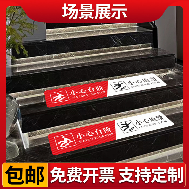 Be Careful of the Steps, Warm Reminder, Outdoor Non-Slip, Waterproof and Wear-Resistant Stickers, Creative Strips, Pay Attention to the Instructions under Your Feet