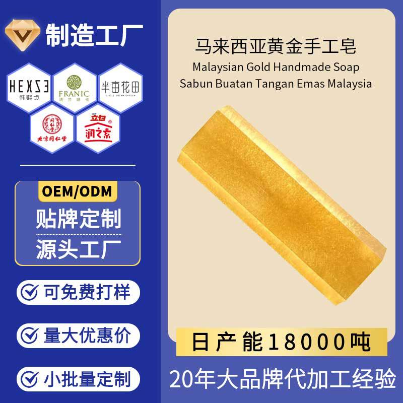 Customized Essential Oil Soap Malaysian Merchant Gold Soap Essential Oil Soap Oil Control Long-Lasting Fragrance Whole Essential Oil Soap Customization