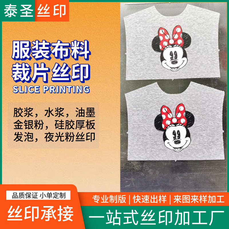 Скрин-печать, печать на ткани, фабрика в Дунгуане