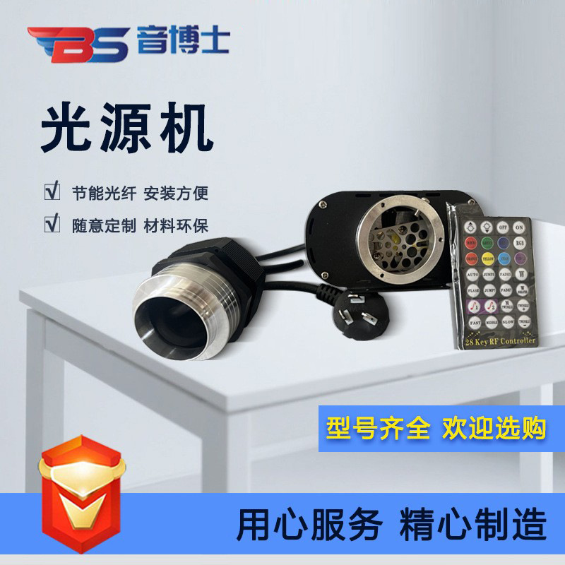 Colorful Flashing Fiber Optic Light Source Car Atmosphere Light Starry Sky Top Light Source Machine Manufacturer